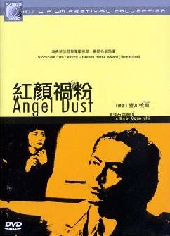 Amazon.com: Angel Dust (Enjeru Dasuto) (Import) Sogo Ishii, Kaho